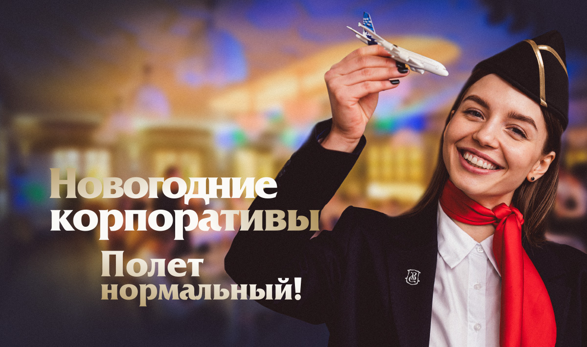 Предновогодние корпоративы 2025 Предновогодние корпоративы 2025